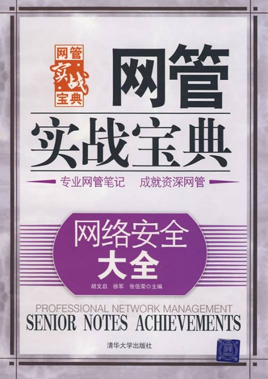 网络安全大全
