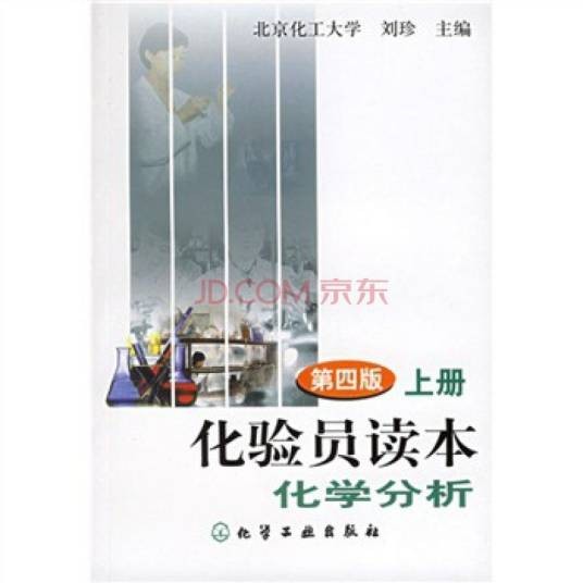 化验员读本