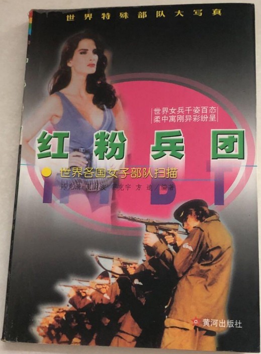 红粉兵团：世界各国女子部队扫描
