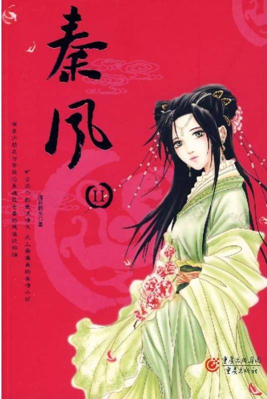 秦风2