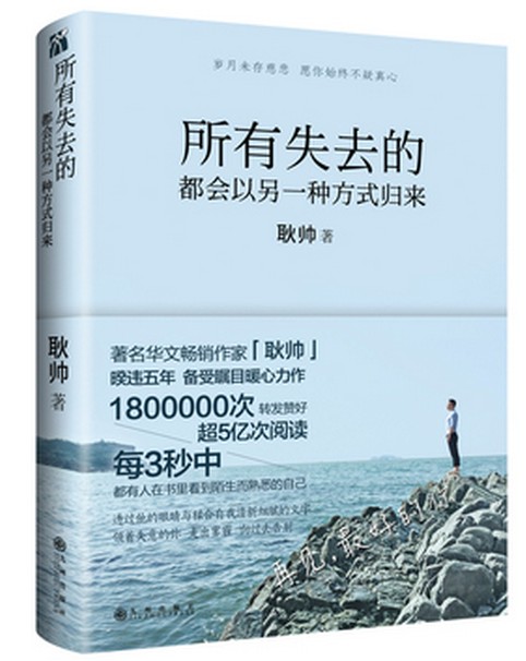 所有失去的都会以另一种方式归来