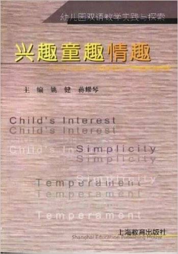 兴趣童趣情趣