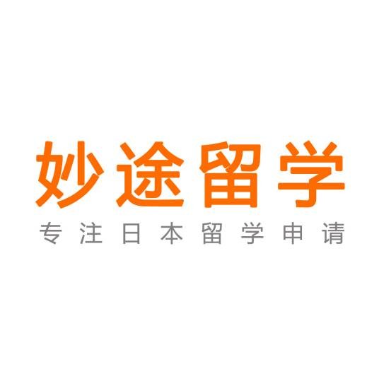 妙途留学网