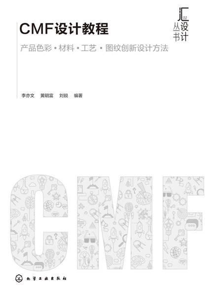 CMF设计教程