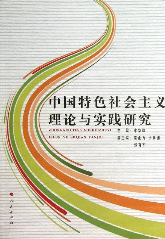 中国特色社会主义事业总体布局发展趋势研究