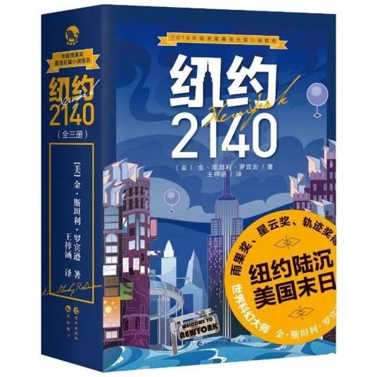 纽约2140