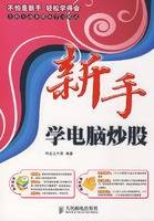 新手学电脑炒股
