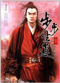 步步生莲：帝王心思