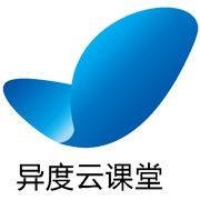 异度云课堂