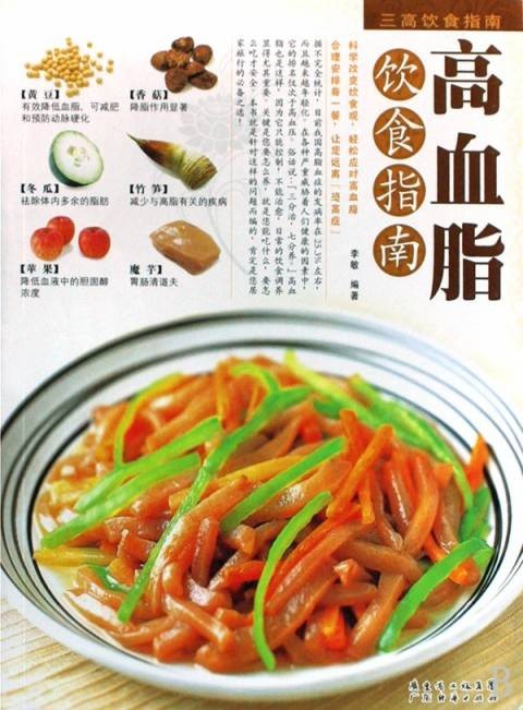 高血脂饮食指南