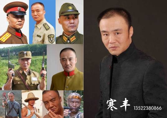 寒丰（中国内地影视男演员）