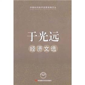 于光远经济文选