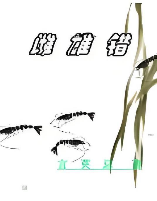 雌雄错（hhpyy创作的网络小说）