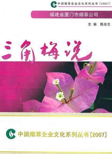 三角梅说