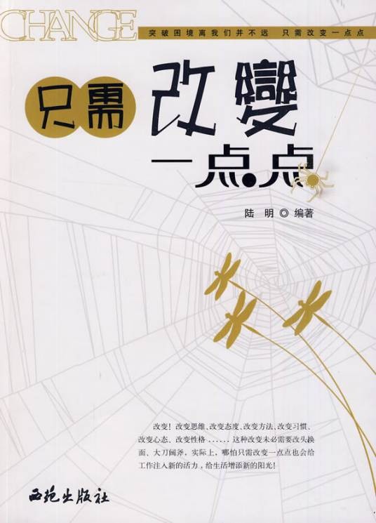 只需改变一点点