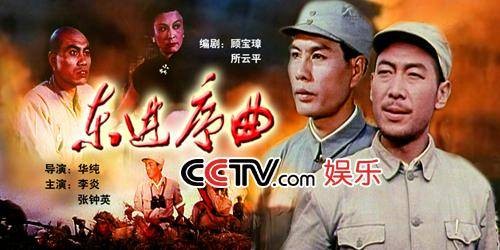 东进序曲（话剧作品）
