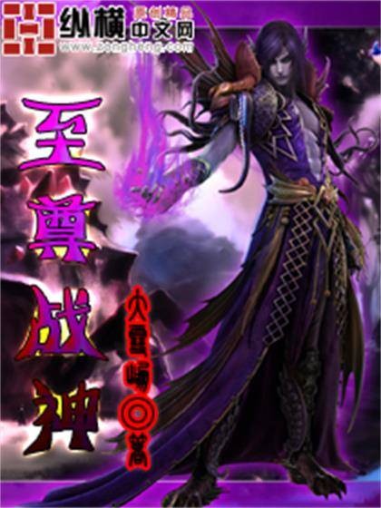 至尊战神（大雪崩作品）