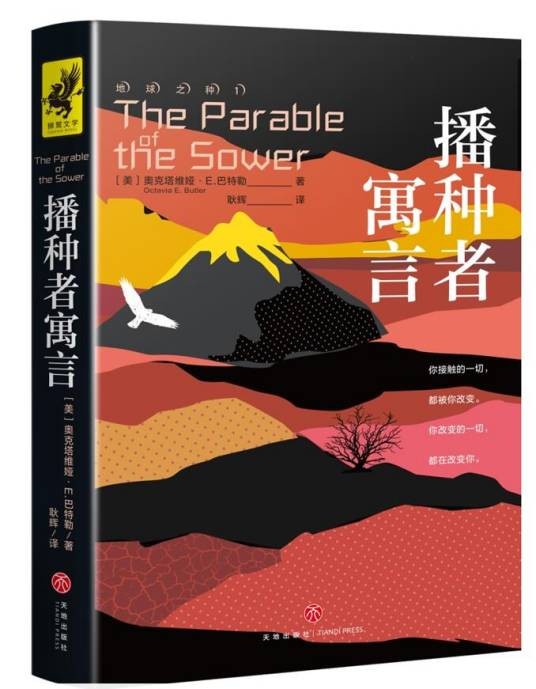 地球之种1：播种者寓言