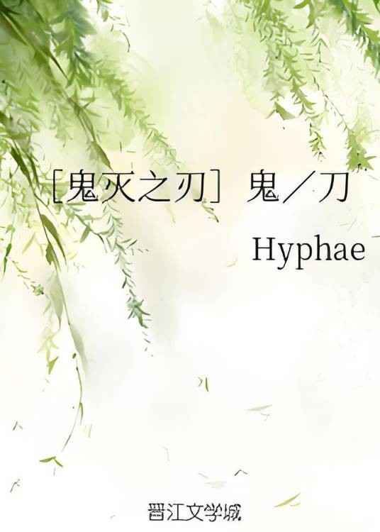 [鬼灭之刃]鬼/刀