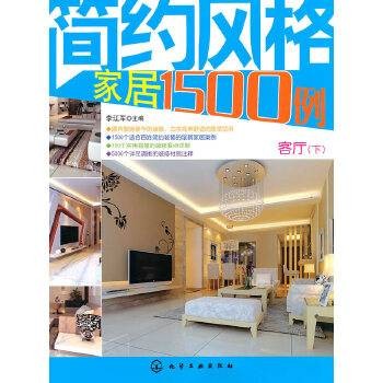 简约风格家居1500例客厅（下）