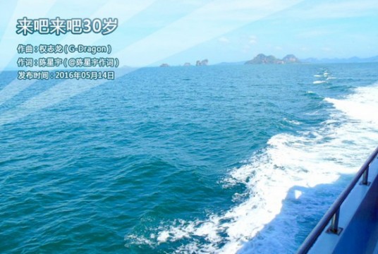 来吧来吧30岁