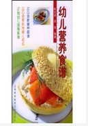 幼儿营养食谱