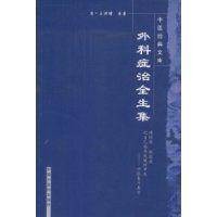 中医骨伤学