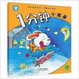 1分钟小故事