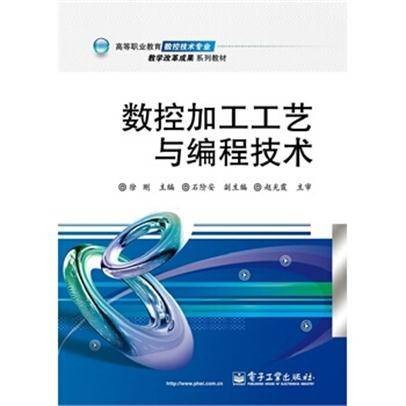 数控加工工艺与编程技术