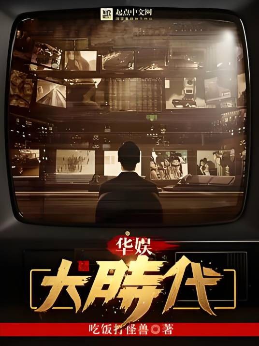 华娱大时代