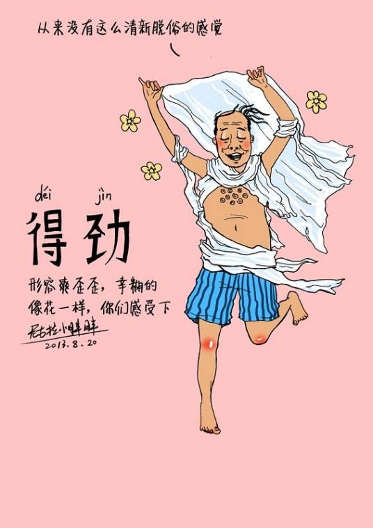 得劲