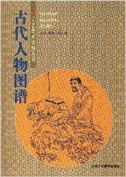 古代人物图谱