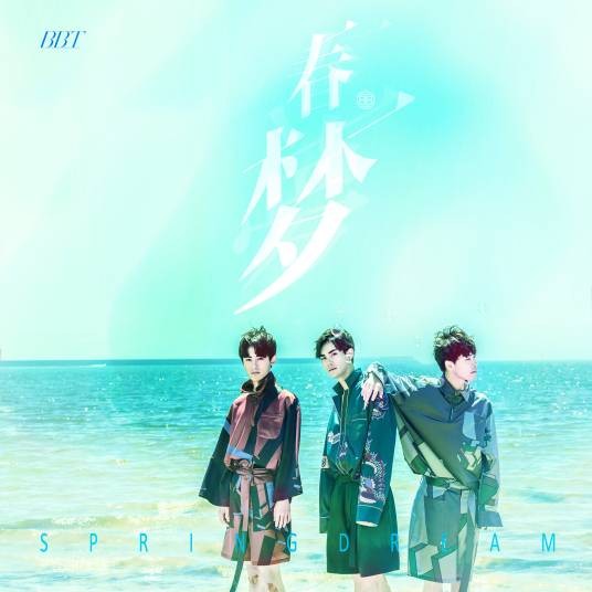 梦魇（2020年BBT演唱歌曲）