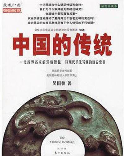 中国的传统