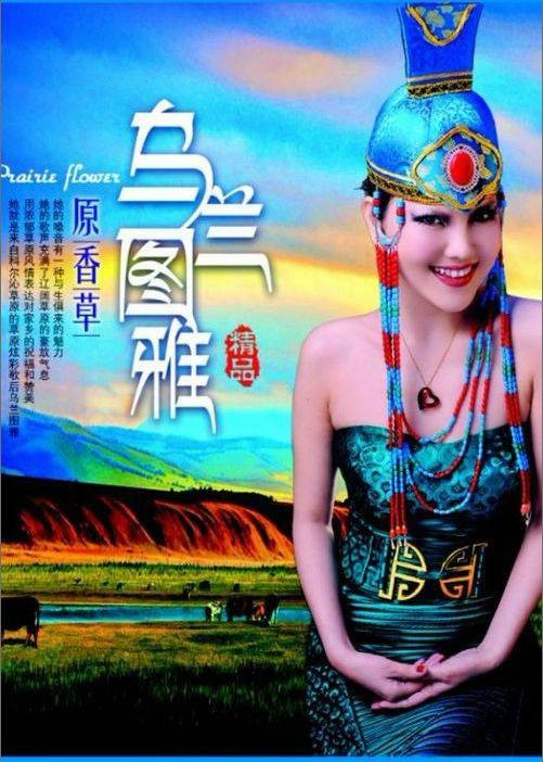 原香草