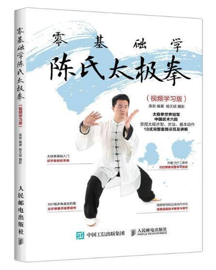 零基础学陈氏太极拳（视频学习版）
