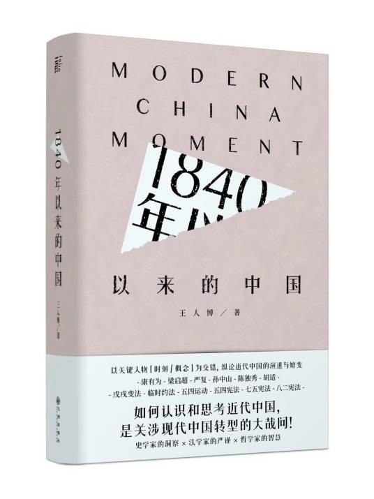 1840年以来的中国