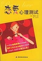 恋爱心理测试