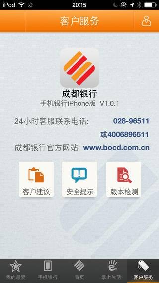 成都银行个人手机银行