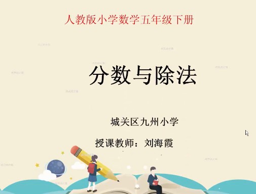 分数与除法