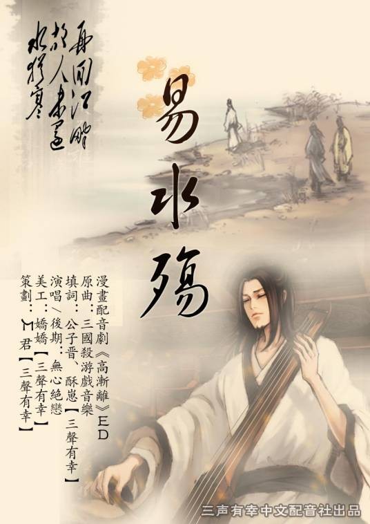 三声有幸（广播剧及古风音乐创作社团）