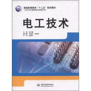 电工技术（2014年中国水利水电出版社出版的图书）