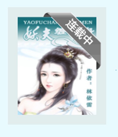 妖夫驾到：废物七小姐