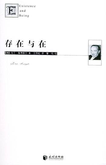 存在与在