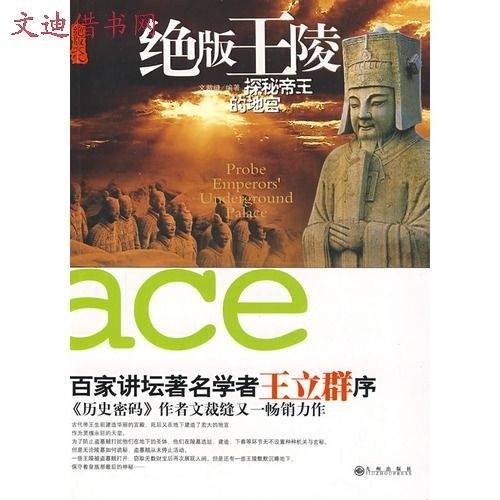 绝版王陵：探秘帝王的地宫