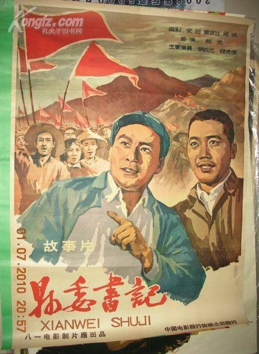 县委书记（1958年郝光执导的电影）