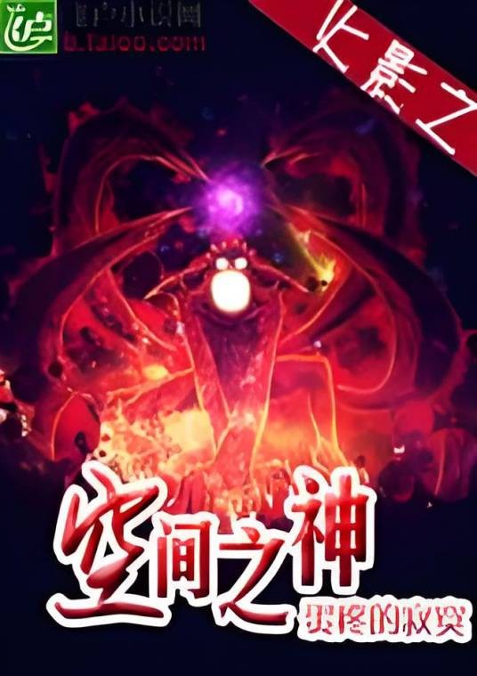 火影之空间之神