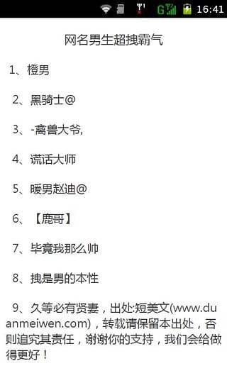 男生网名空间名