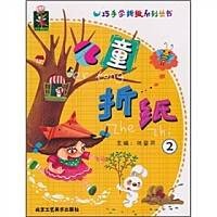 巧手学折纸系列丛书：儿童折纸