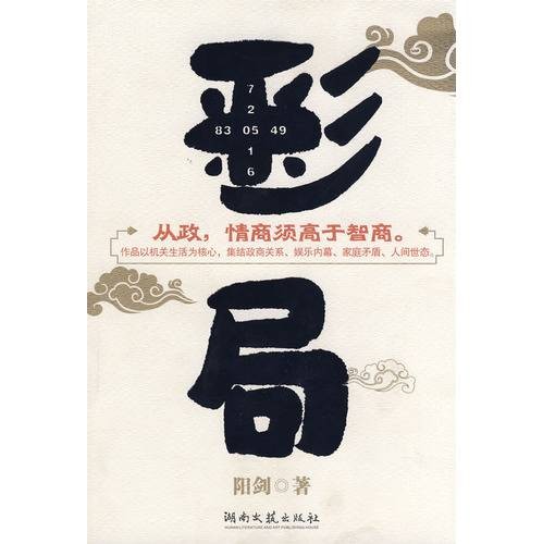 彩局